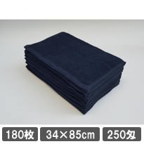 業務用フェイスタオル 250匁 ネイビー (紺色) 180枚セット 施術 サロン用タオル まとめ買い