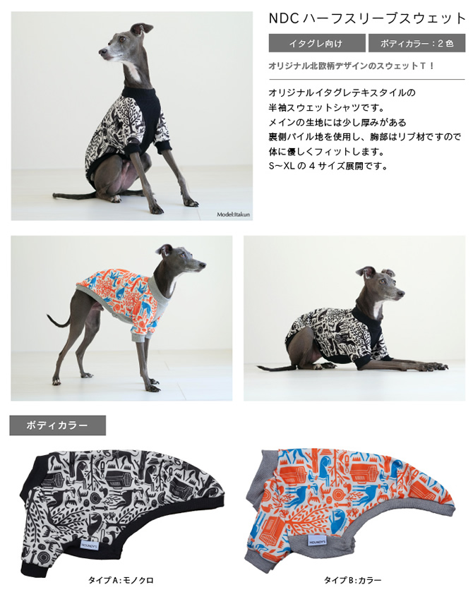 Houndy's / ハウンディーズ - イタグレ服 ハウンディーズ フォトギャラリー